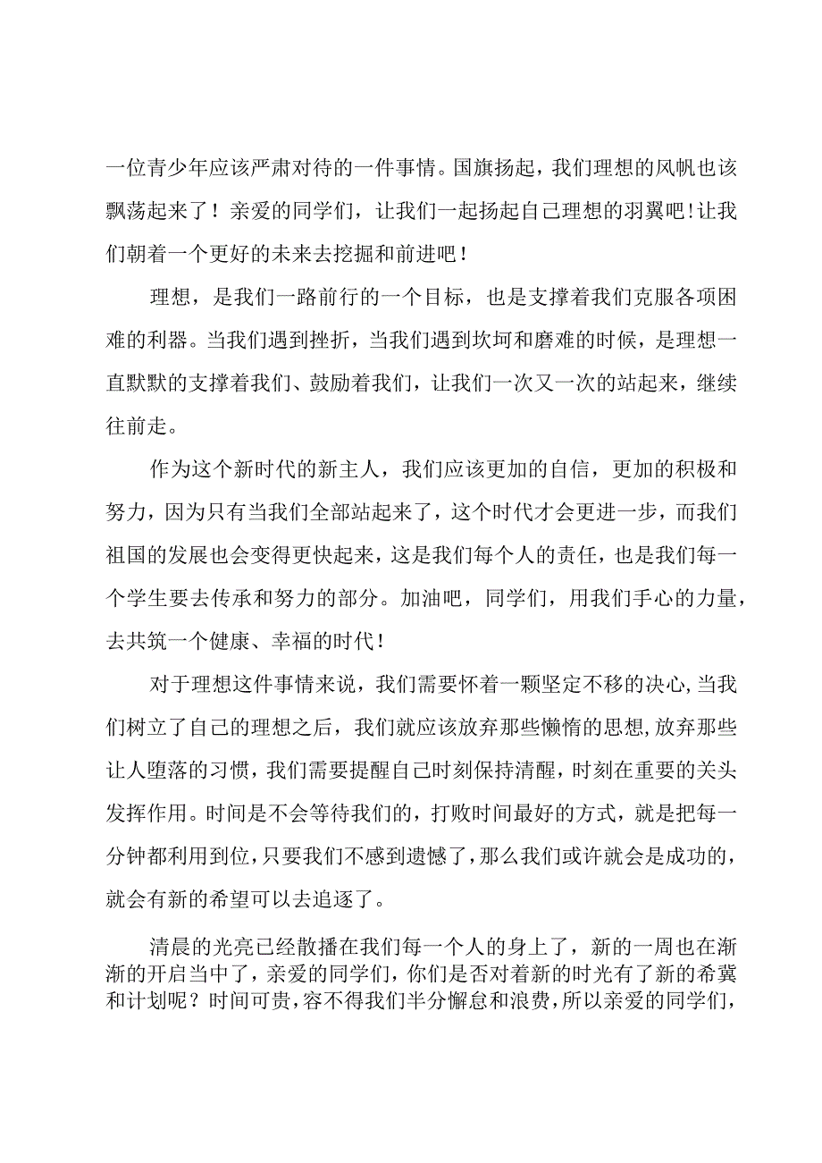 11月国旗下励志讲话25篇.docx_第3页