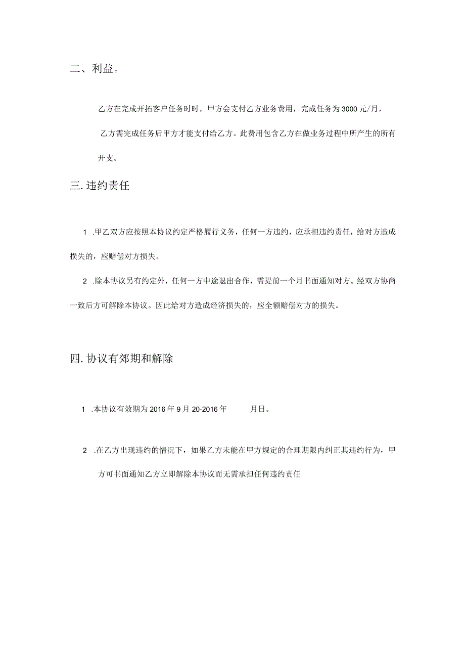 项目合作协议书律师拟定版5份_001.docx_第2页