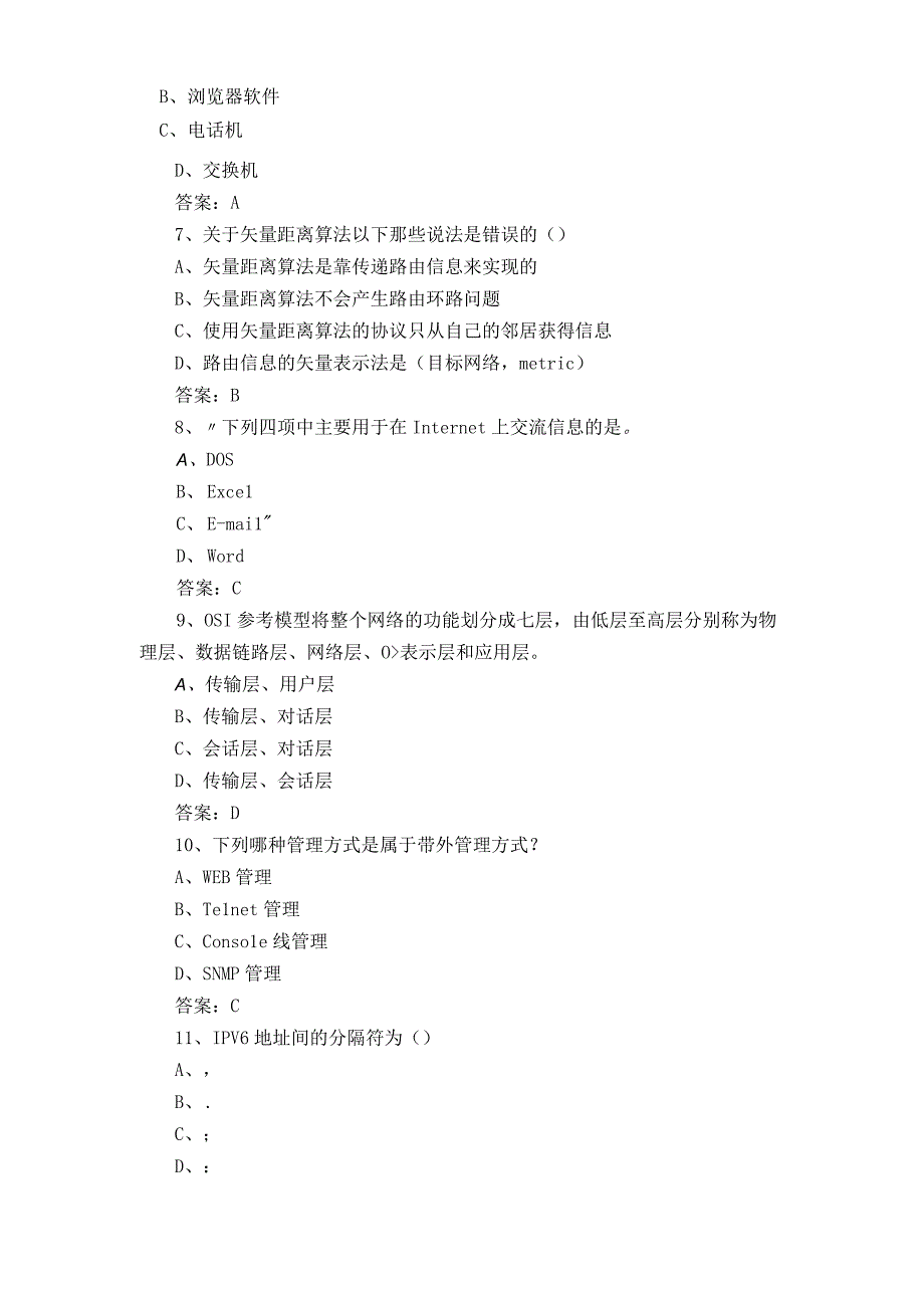 网络基础知识考试题.docx_第2页