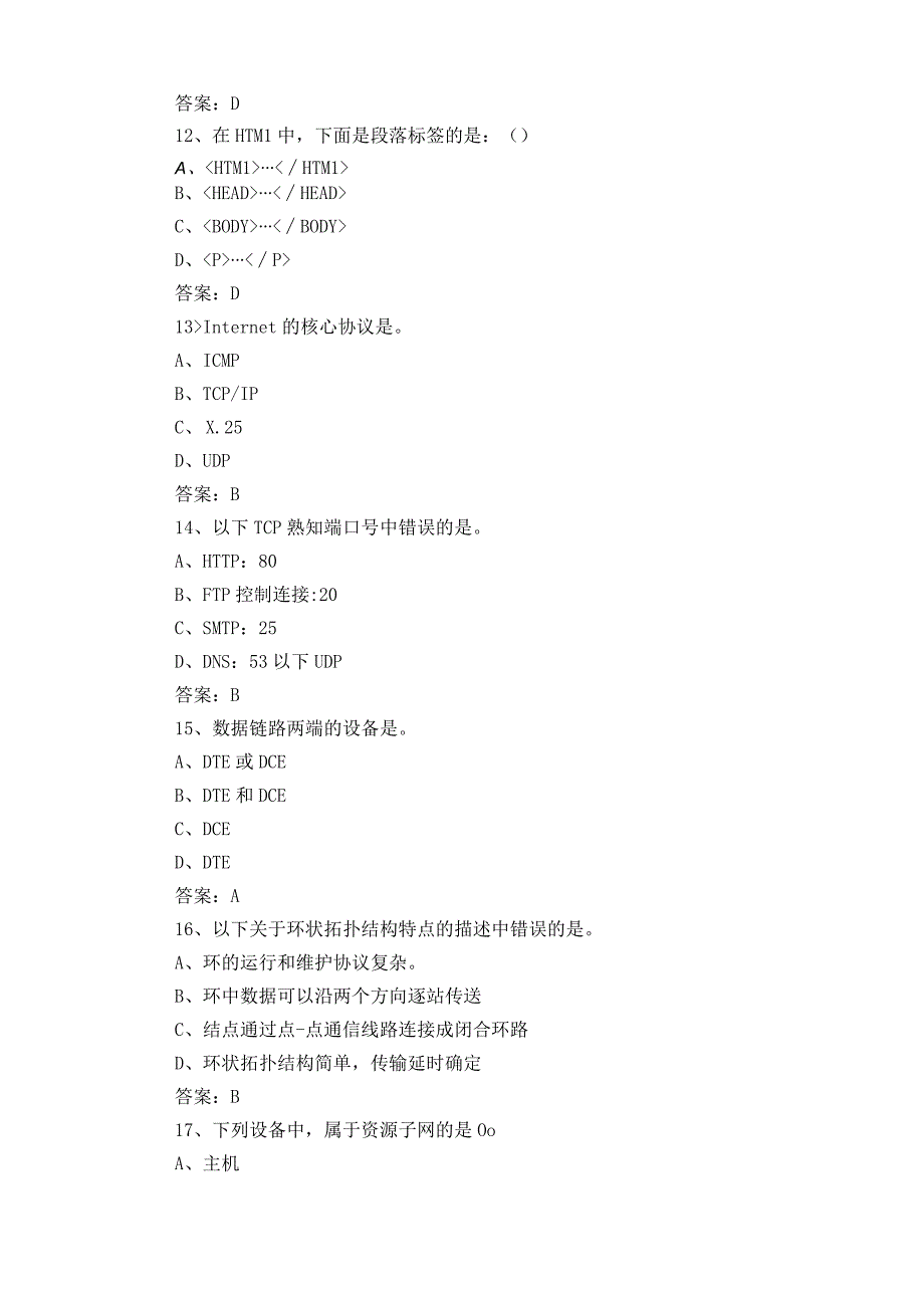 网络基础知识考试题.docx_第3页