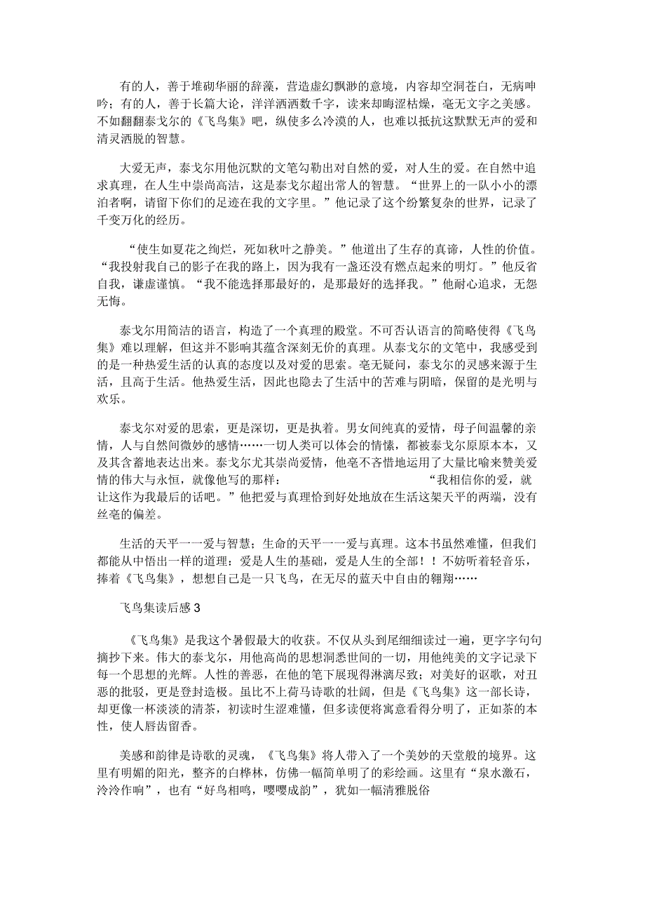 飞鸟集读书心得体会700字范文5篇.docx_第2页