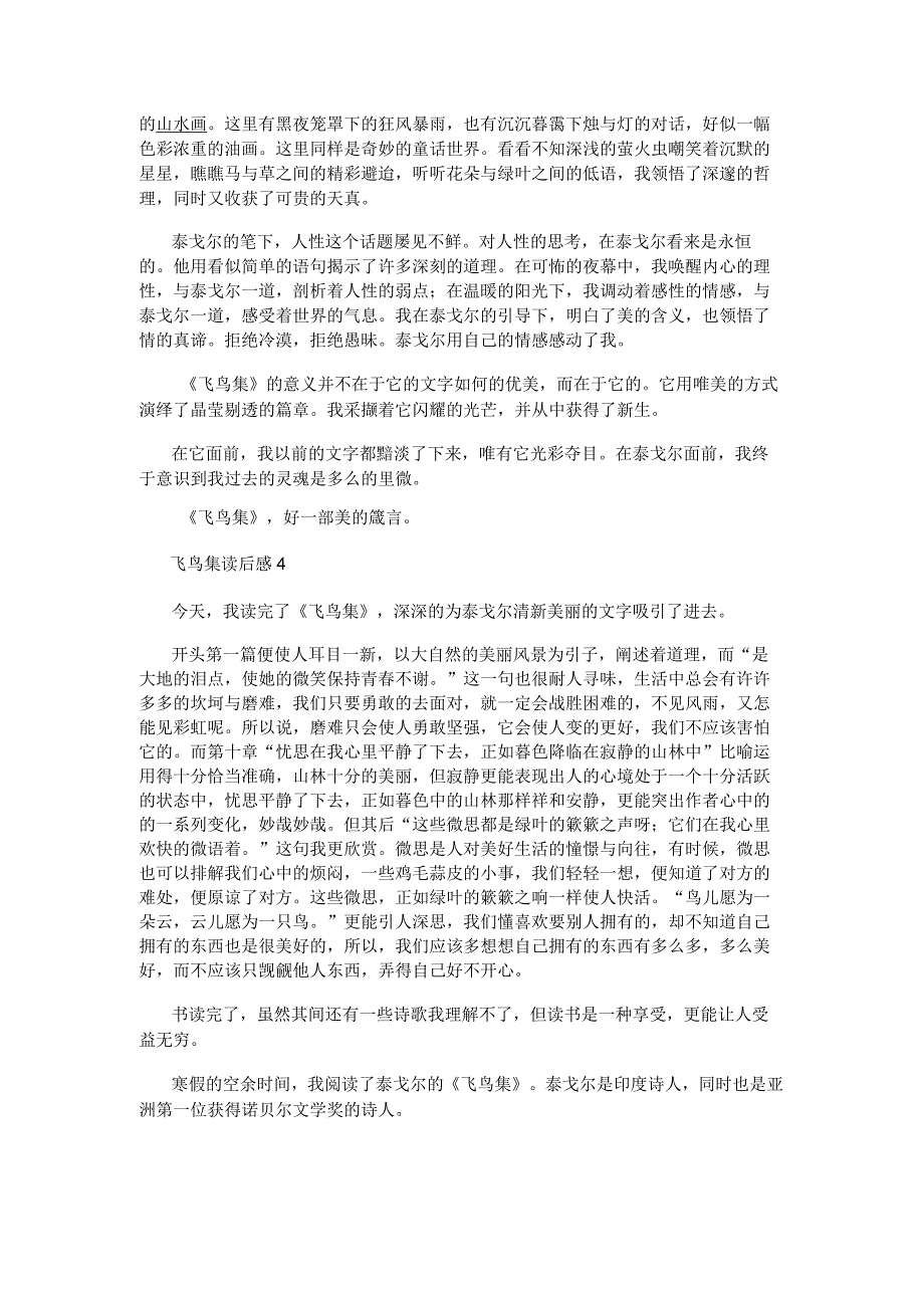 飞鸟集读书心得体会700字范文5篇.docx_第3页