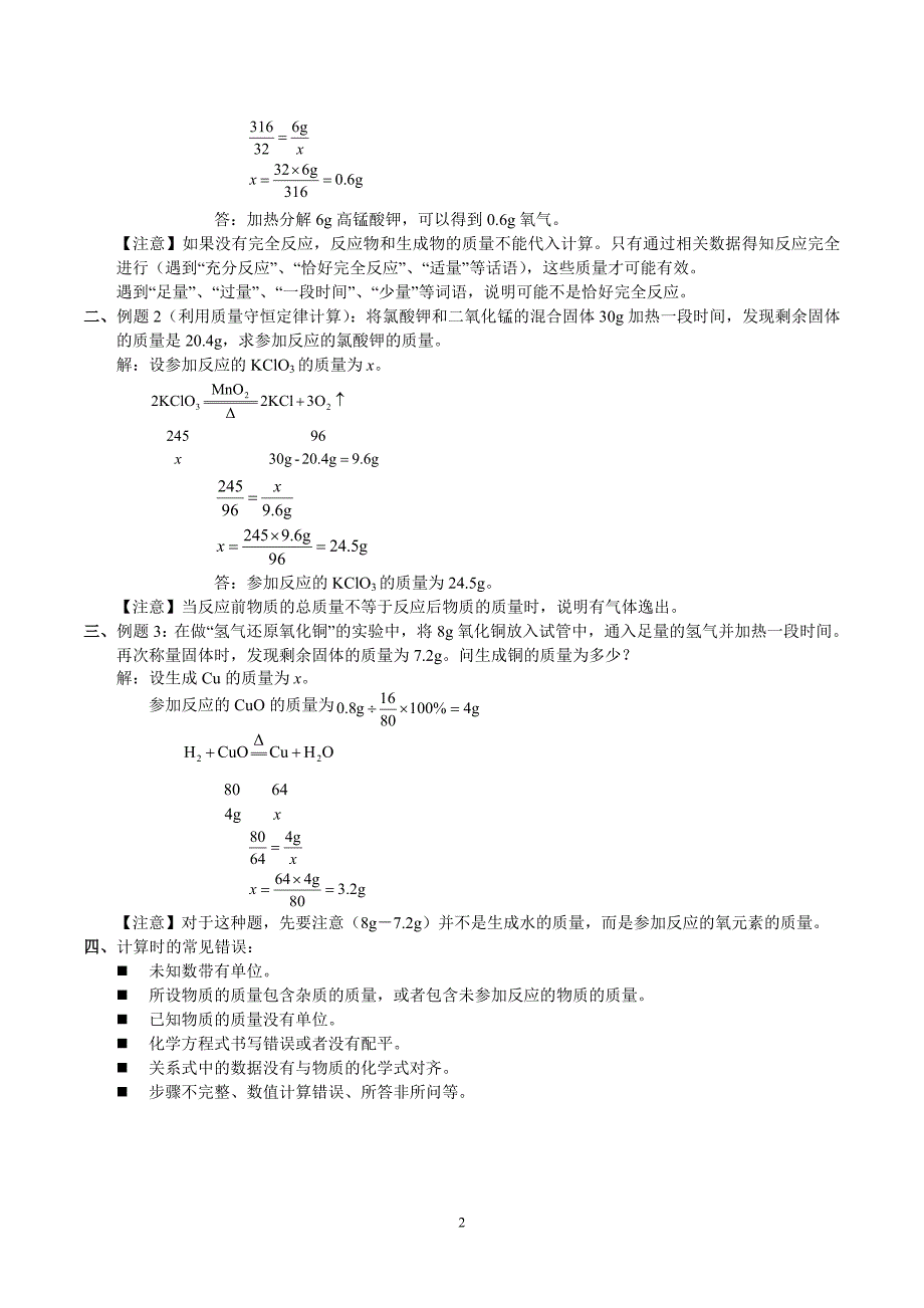 2024年中考化学专题复习——专题10 化学方程式的书写、计算（全国通用）（原卷版）.doc_第2页