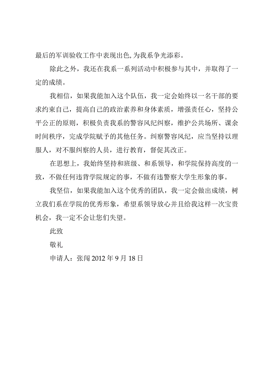 精品文档申请书范例.docx_第2页