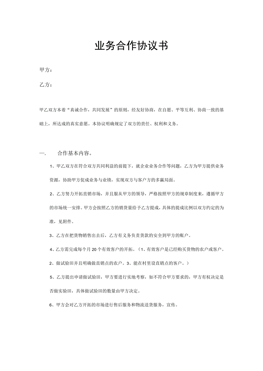 项目合作协议书律师拟定版5篇.docx_第1页