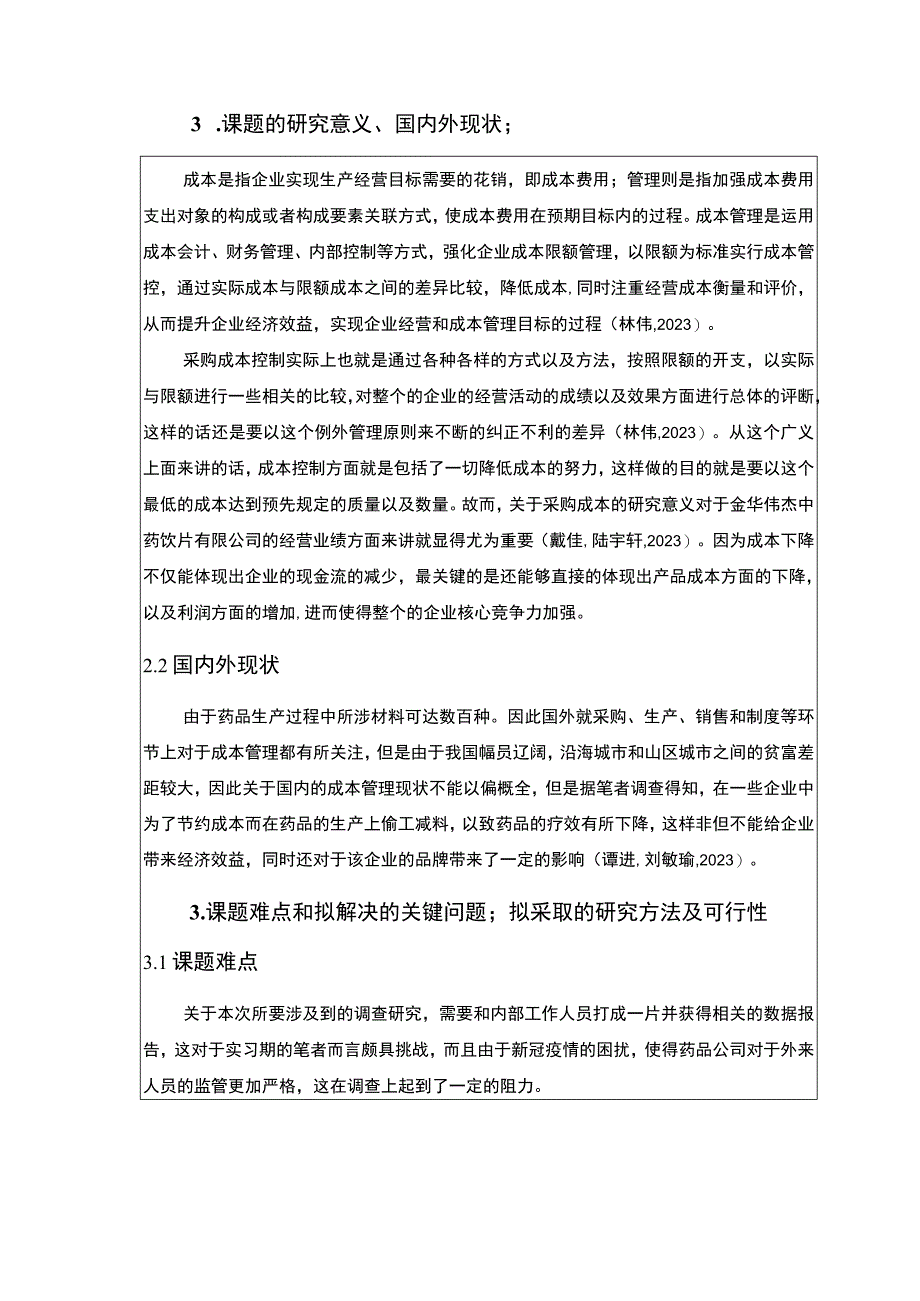 金华伟杰中药饮片公司成本管理案例分析开题报告.docx_第2页