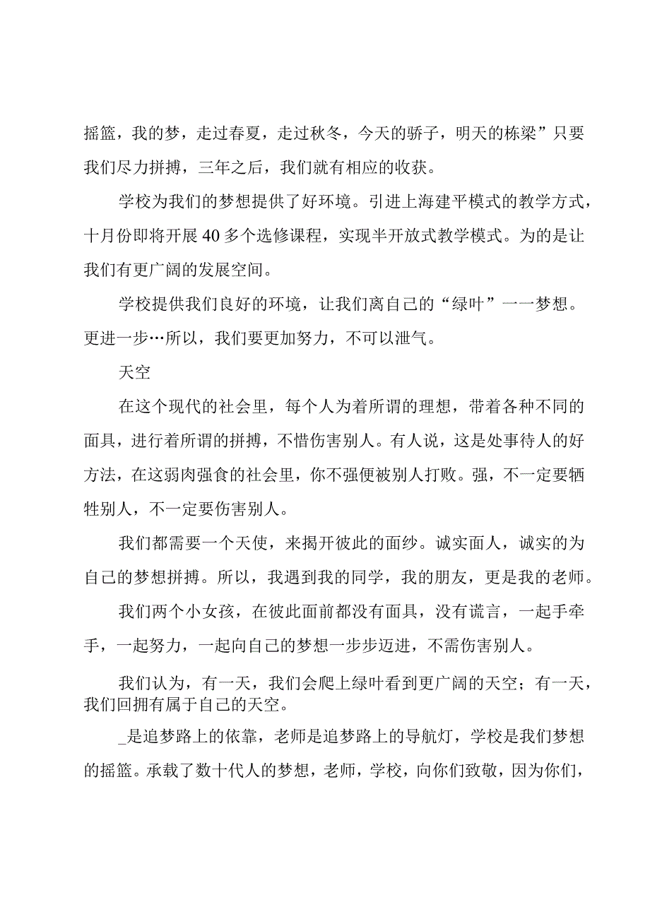 10分钟理想的演讲稿4篇.docx_第2页