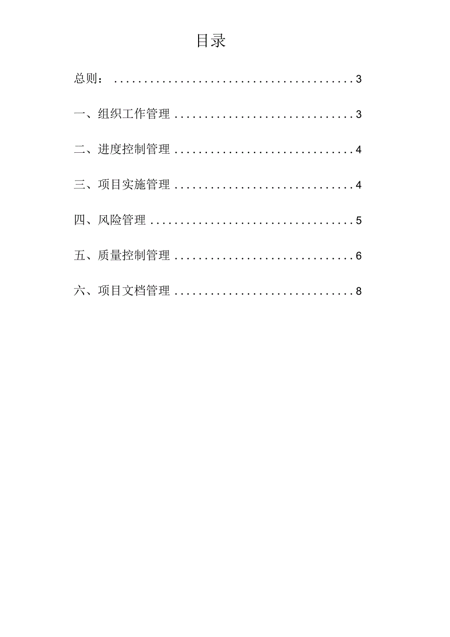 集团有限公司弱电工程质量管理设计方案.docx_第2页