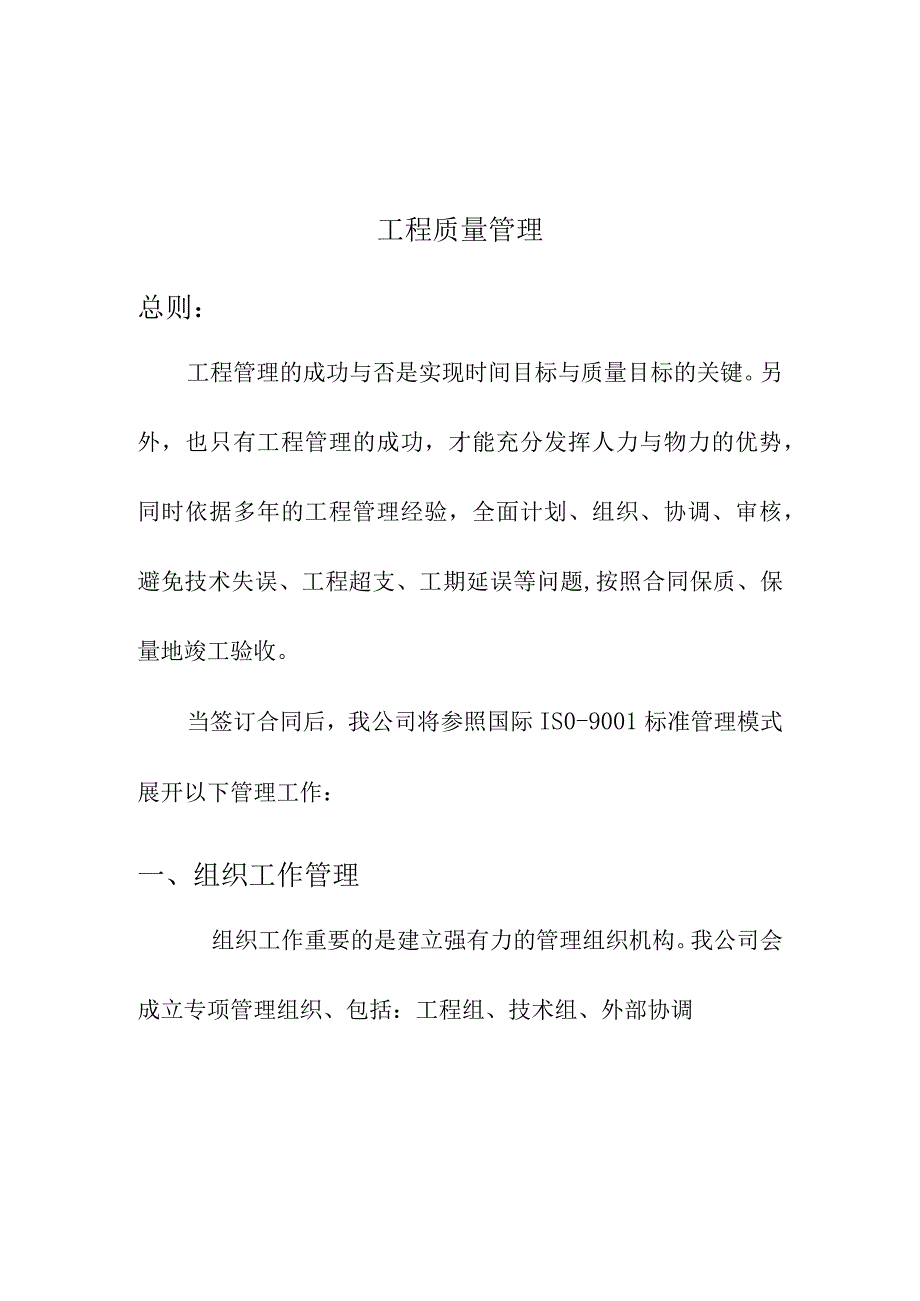 集团有限公司弱电工程质量管理设计方案.docx_第3页