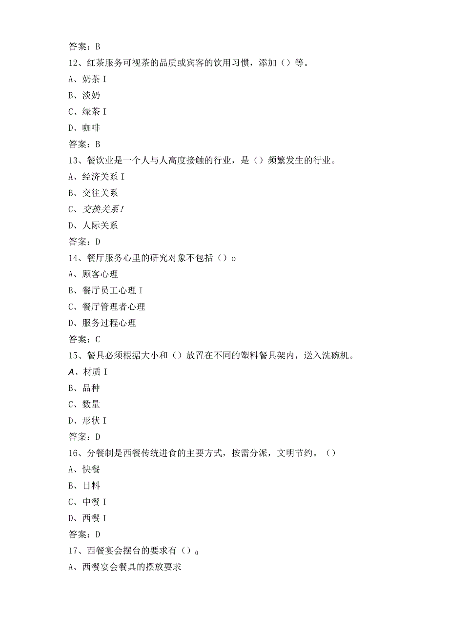 餐厅服务员模拟习题.docx_第3页