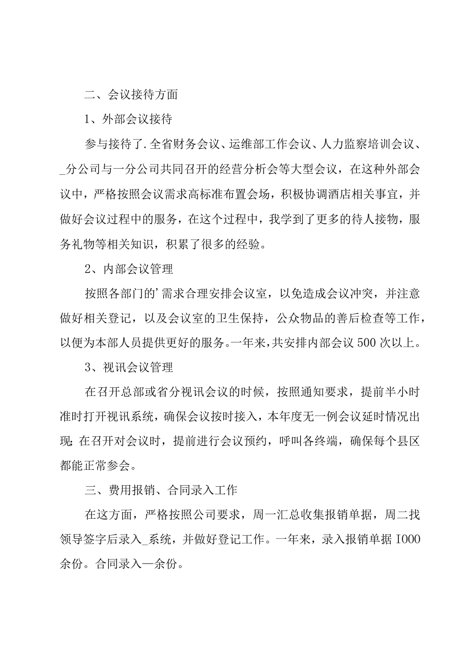 行政前台个人工作总结12篇.docx_第2页