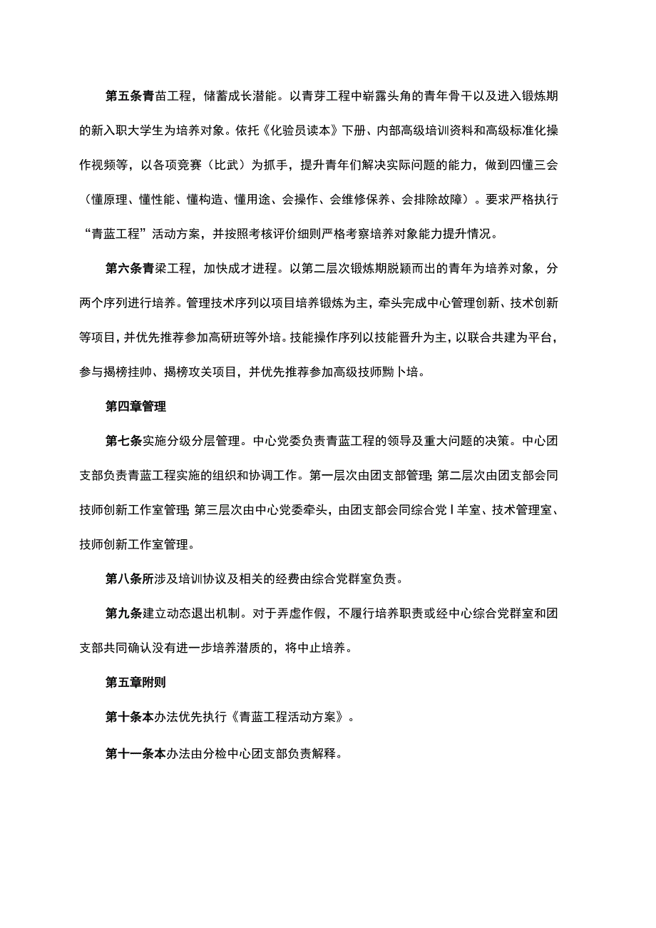 青蓝工程人才培养实施办法附考核评价细则.docx_第2页