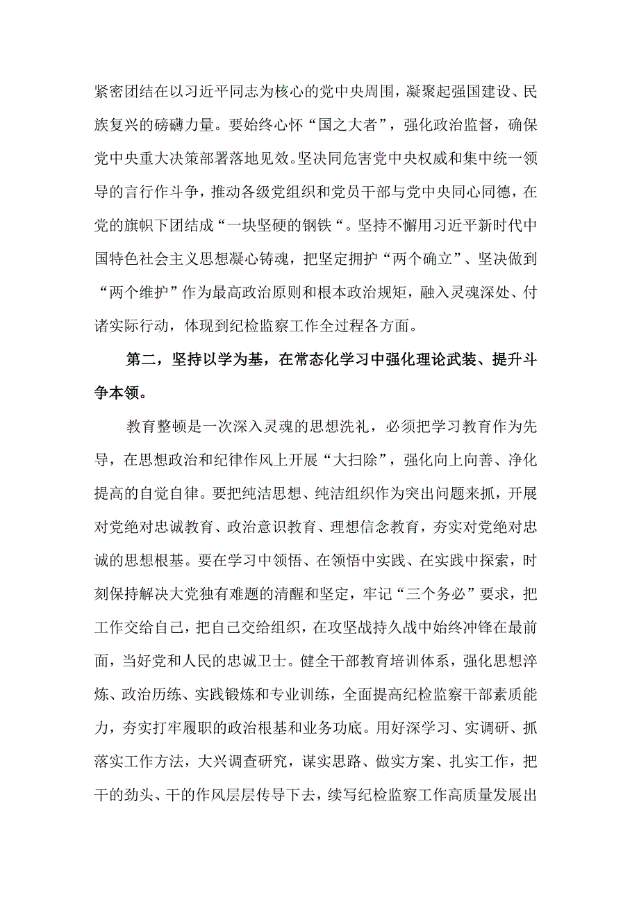 纪检监察干部队伍教育整顿研讨发言材料发言稿2篇.docx_第2页