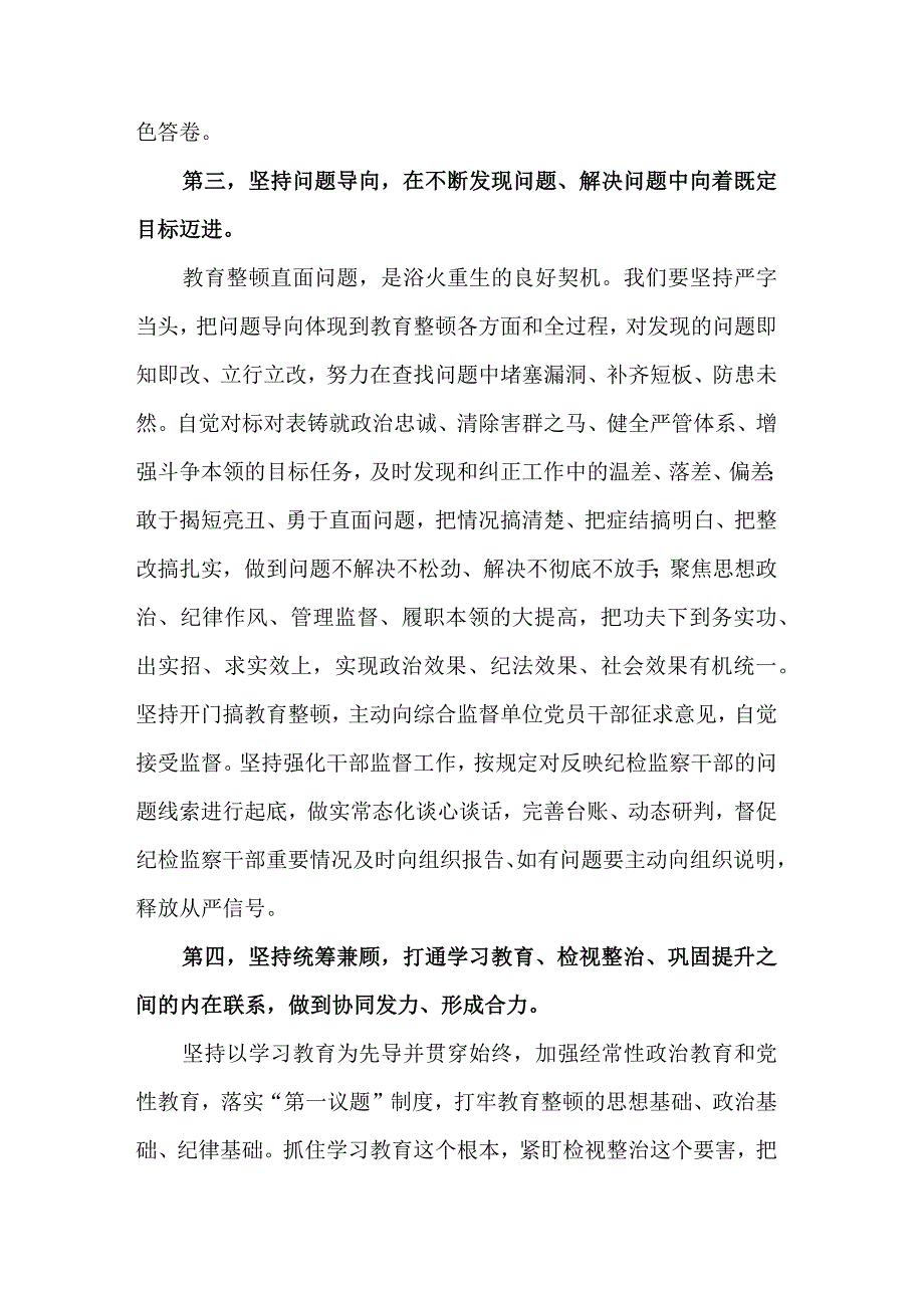 纪检监察干部队伍教育整顿研讨发言材料发言稿2篇.docx_第3页