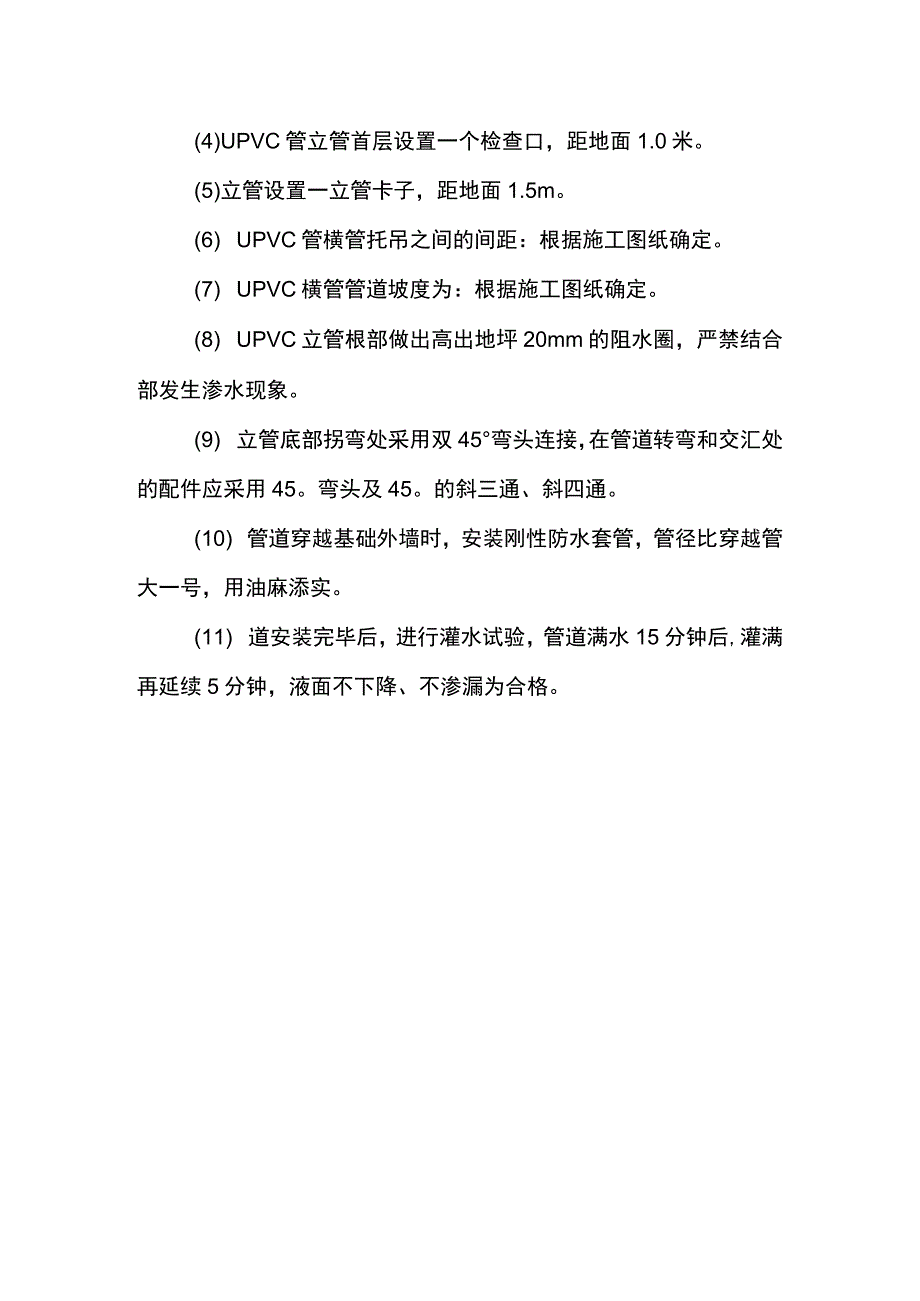 给排水系统安装.docx_第2页