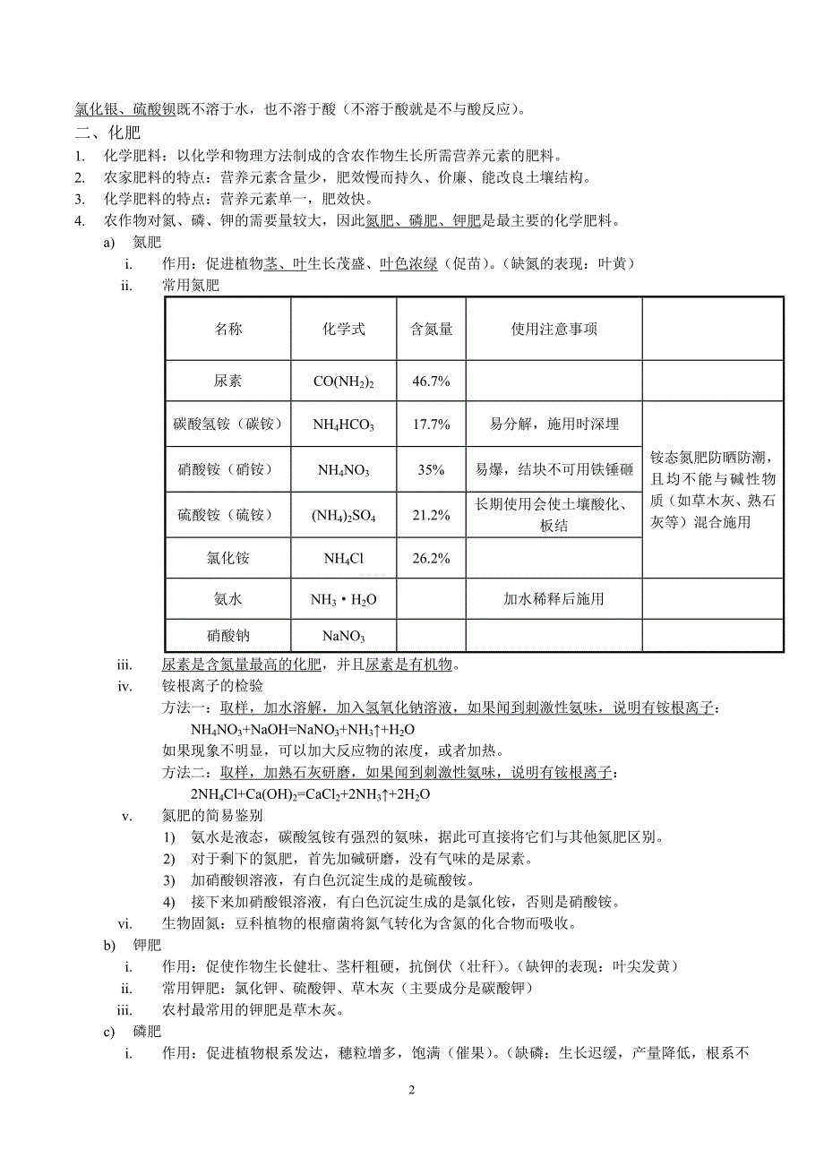 2024年中考化学专题复习——专题20盐和化肥（全国通用）（解析版）.doc_第2页