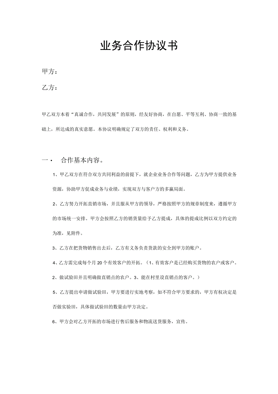 项目合作协议书律师拟定版精选5份_002.docx_第1页