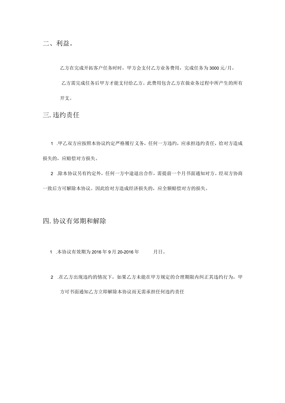 项目合作协议书律师拟定版精选5份_002.docx_第2页