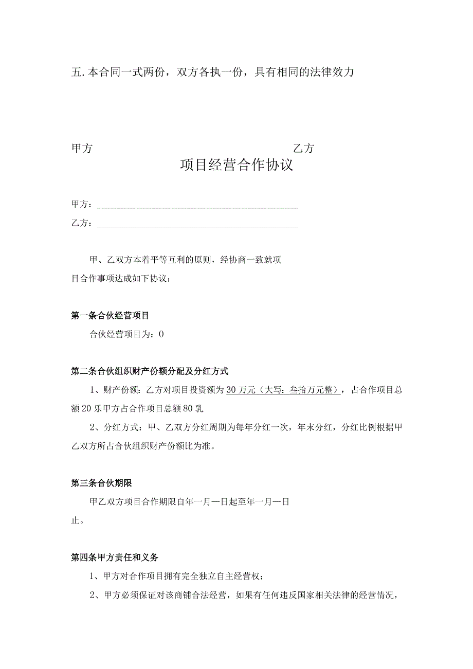 项目合作协议书律师拟定版精选5份_002.docx_第3页