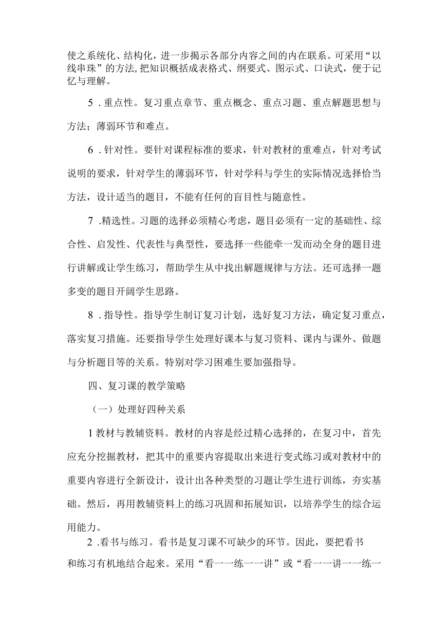 论文谈初中道德与法治复习课教学策略.docx_第2页