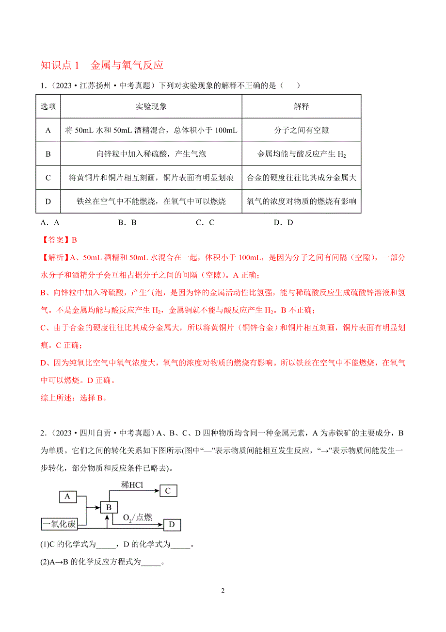 2024年中考化学专题复习——专题15金属的化学性质（全国通用）（解析版）.doc_第2页