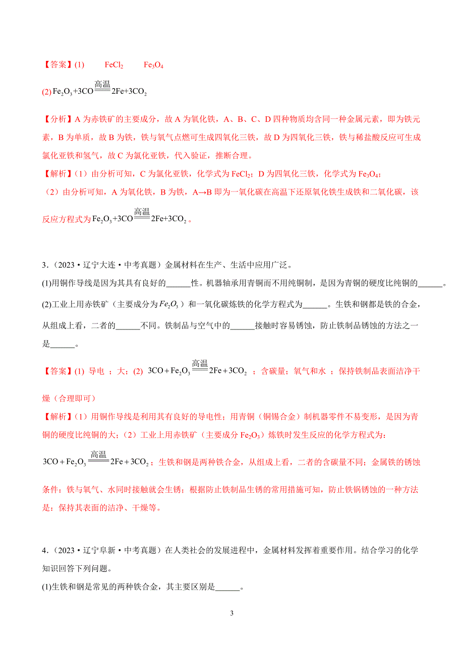 2024年中考化学专题复习——专题15金属的化学性质（全国通用）（解析版）.doc_第3页