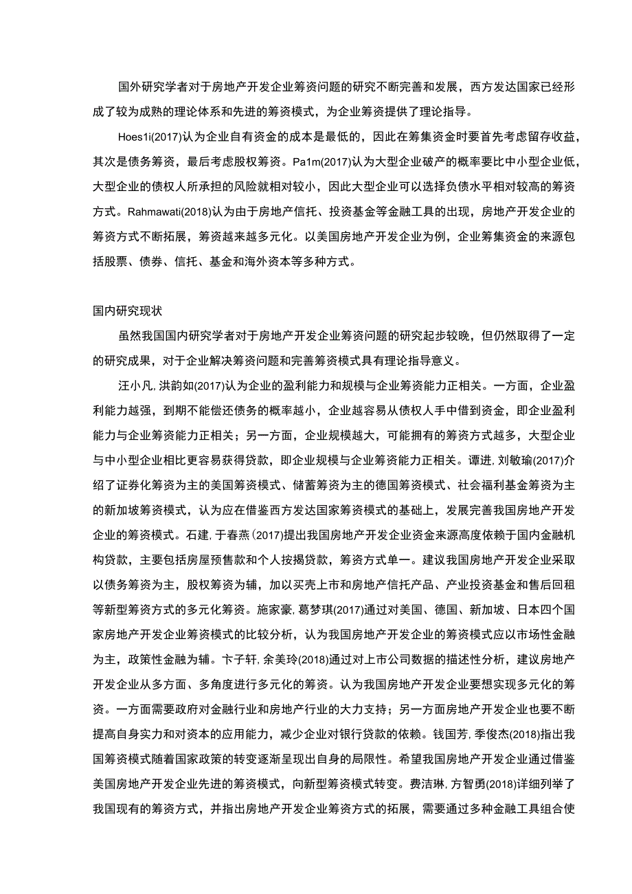 金华伟杰房地产企业筹资问题案例分析开题报告文献综述.docx_第2页