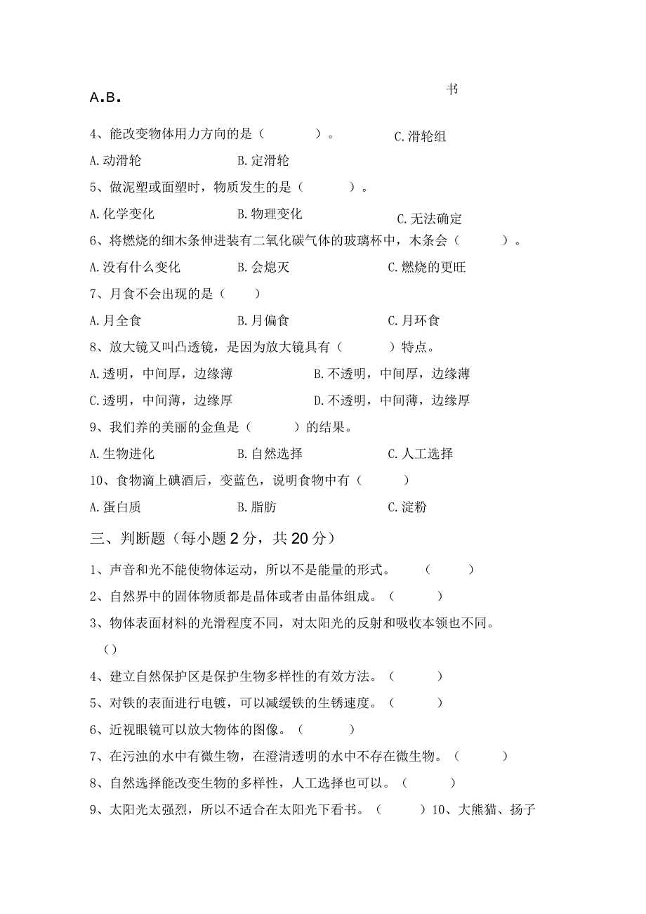 青岛版六年级科学下册期末试卷及答案完美版.docx_第2页