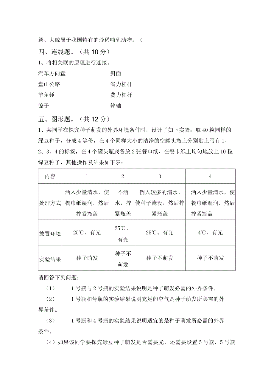 青岛版六年级科学下册期末试卷及答案完美版.docx_第3页