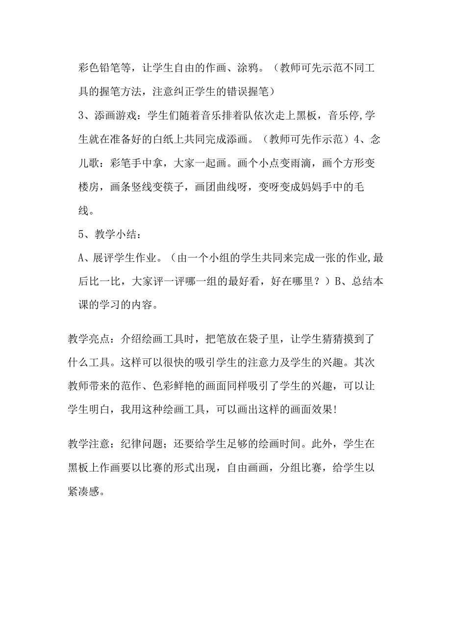 美术人教版一年级上第一课 认识美术工具 教案5.docx_第2页