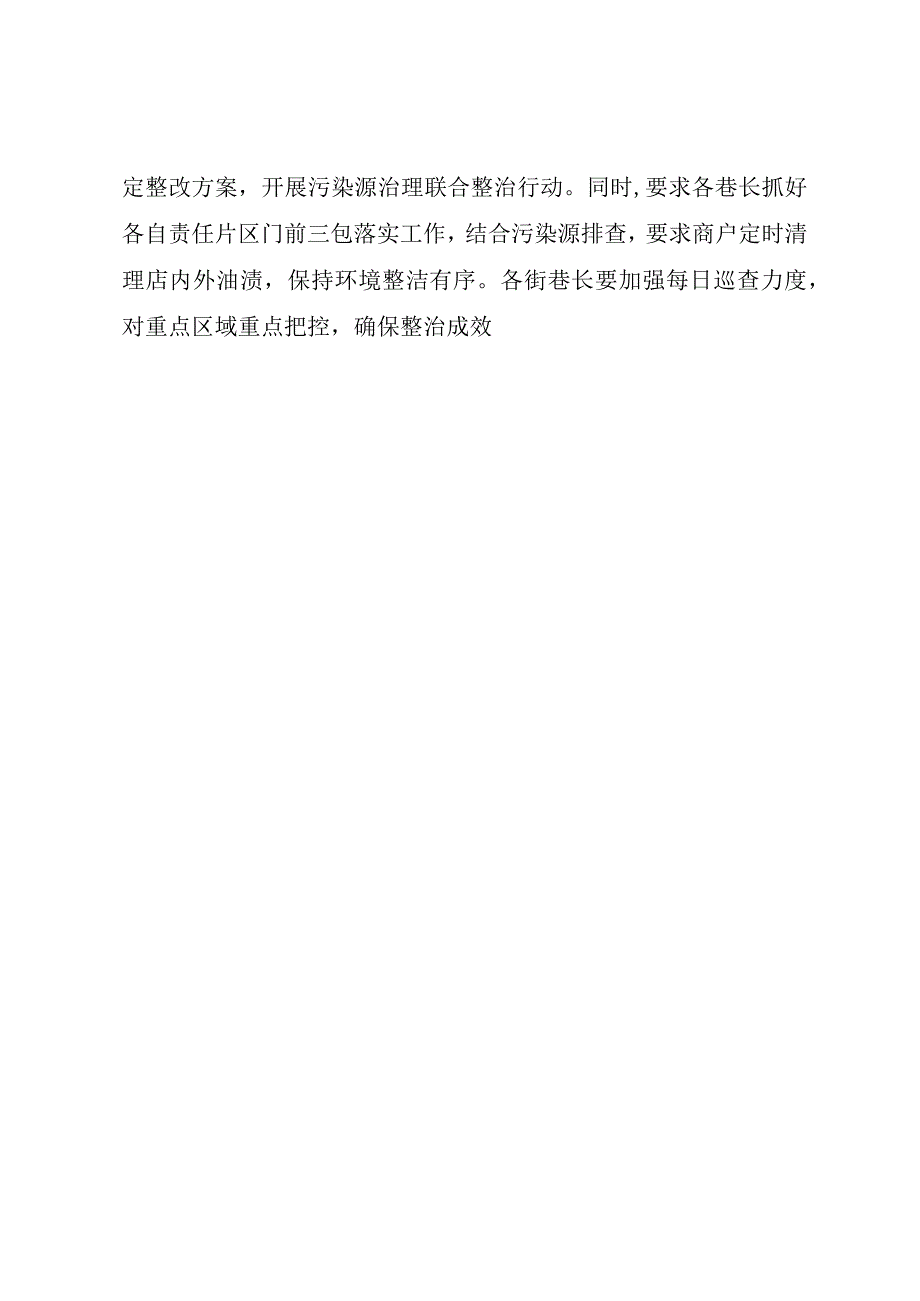 精品文档街巷长污染源摸底排查部署会议总结整理版.docx_第2页