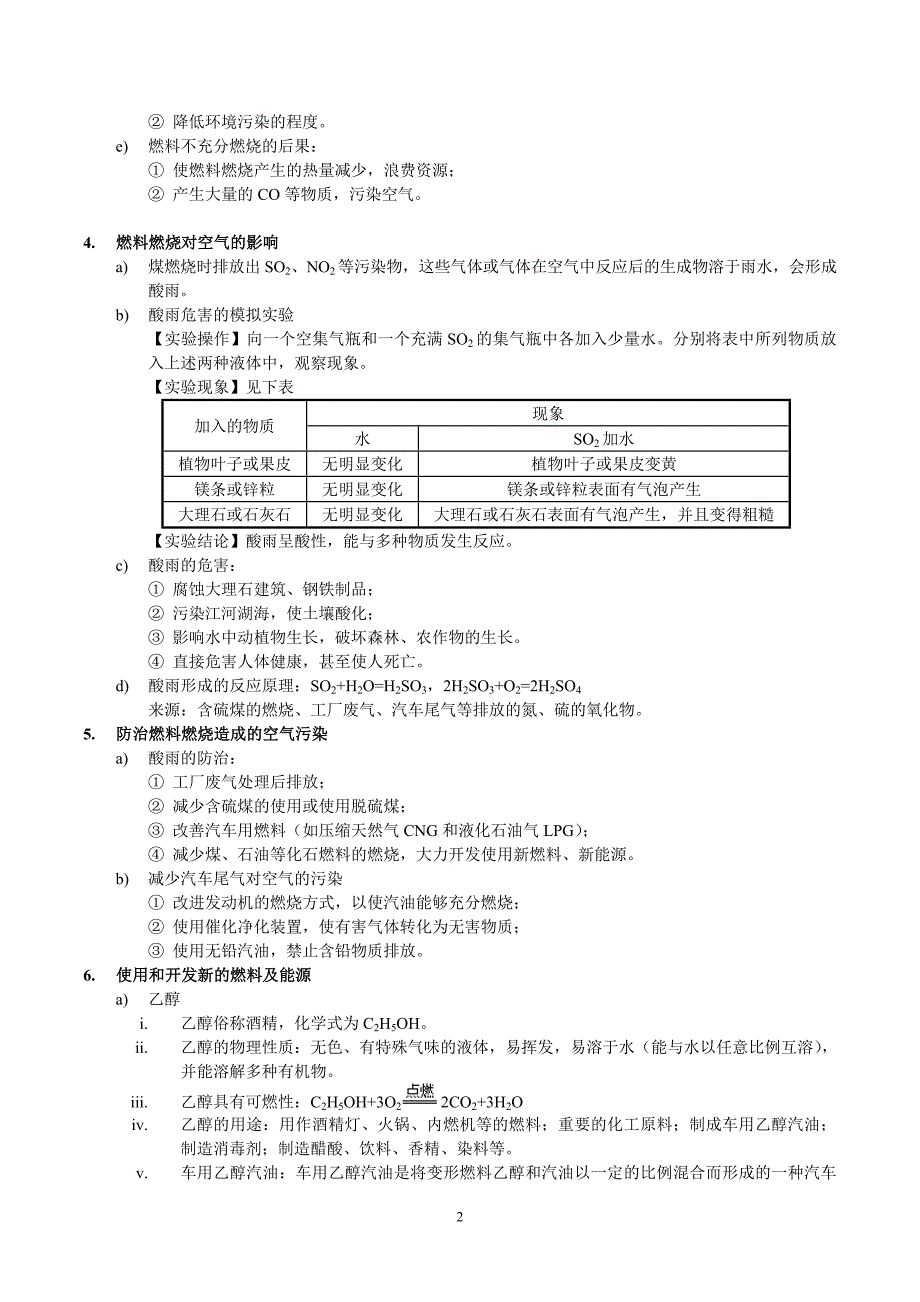 2024年中考化学专题复习——专题13能源的开发和利用（全国通用）（解析版）.doc_第2页