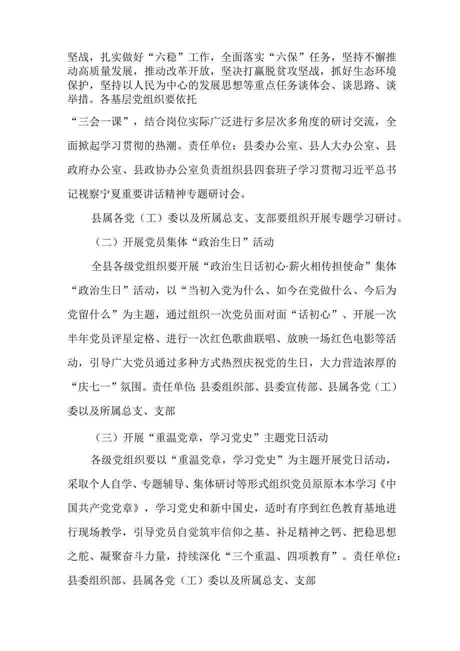 街道社区2023年《七一庆祝建党102周年》主题活动方案 8份.docx_第2页