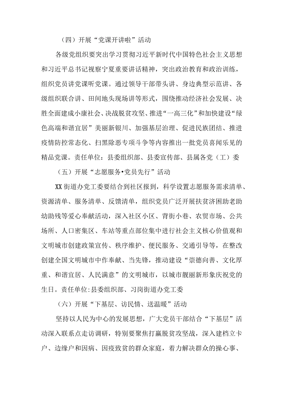 街道社区2023年《七一庆祝建党102周年》主题活动方案 8份.docx_第3页