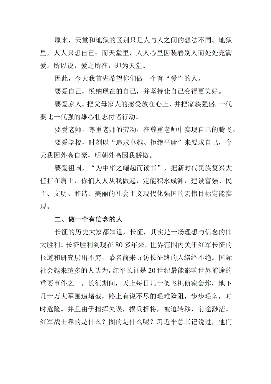 精品文档2024届主管校长在成人礼上的讲话.docx_第2页