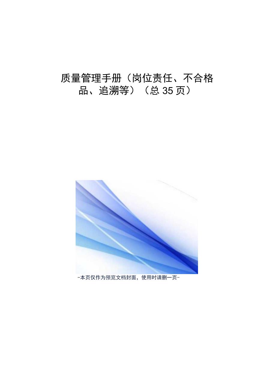 质量管理手册.docx_第1页