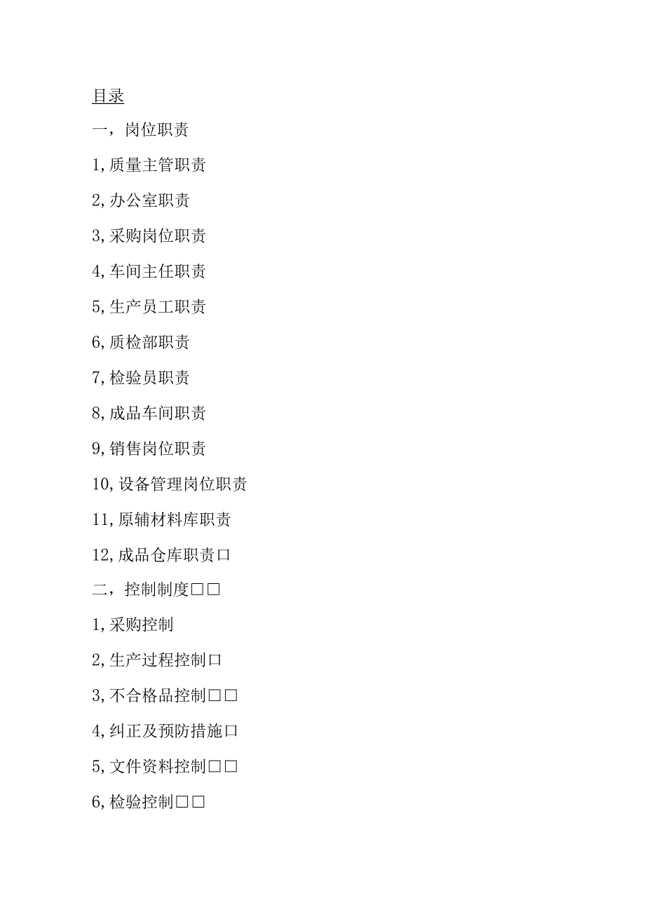 质量管理手册.docx_第3页