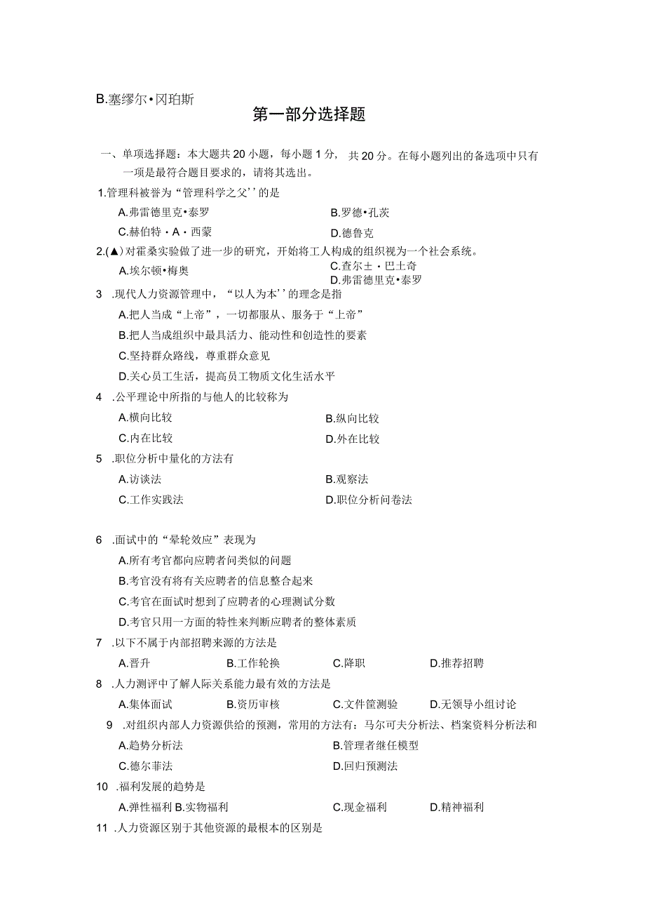 自考学习资料 人力资源管理三.docx_第1页