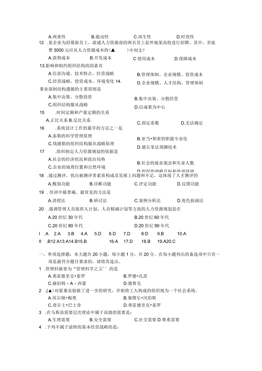 自考学习资料 人力资源管理三.docx_第2页