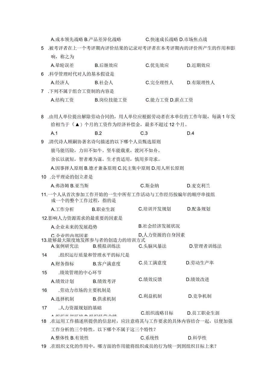 自考学习资料 人力资源管理三.docx_第3页