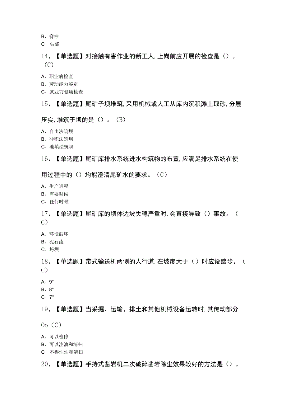 金属非金属矿山安全检查露天矿山新版试题及答案.docx_第1页