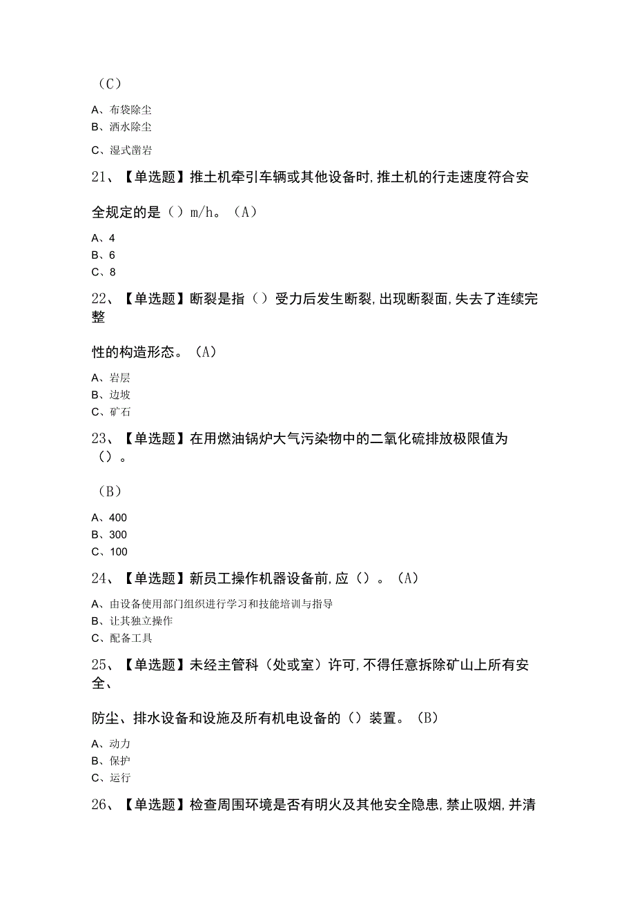 金属非金属矿山安全检查露天矿山新版试题及答案.docx_第2页