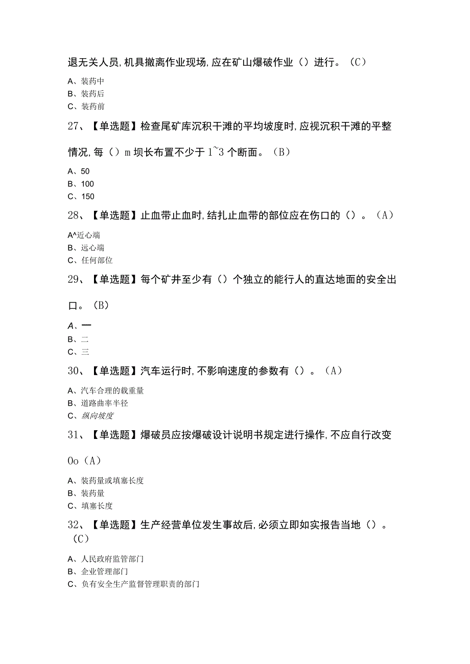 金属非金属矿山安全检查露天矿山新版试题及答案.docx_第3页