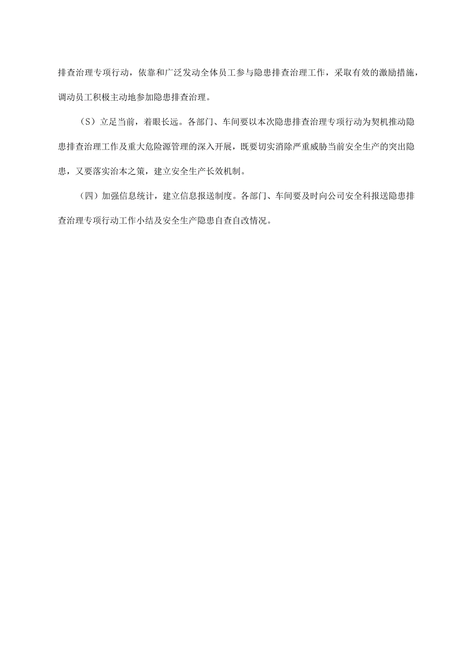 重大隐患排查工作方案.docx_第2页