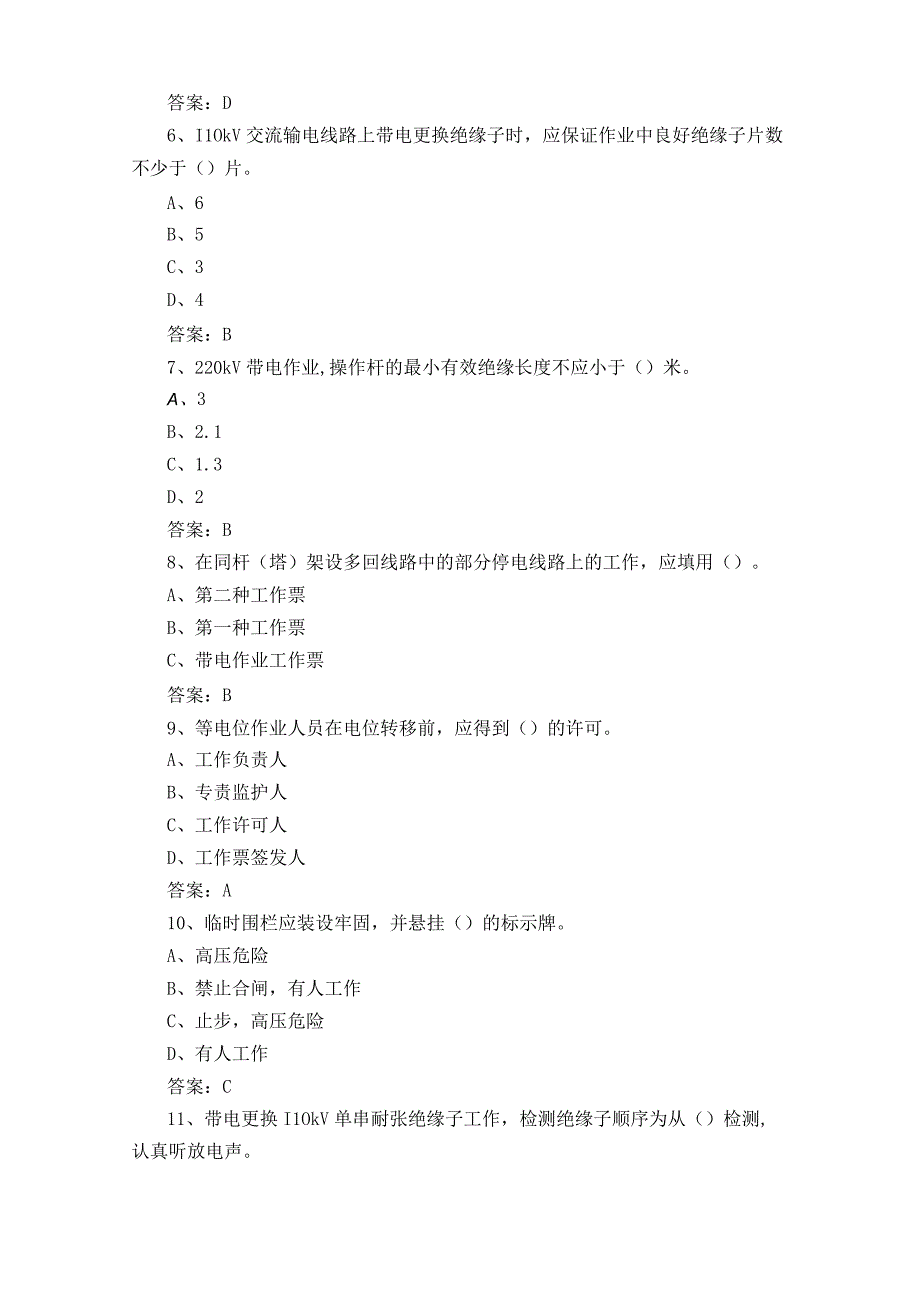 输电带电作业习题库+参考答案.docx_第2页