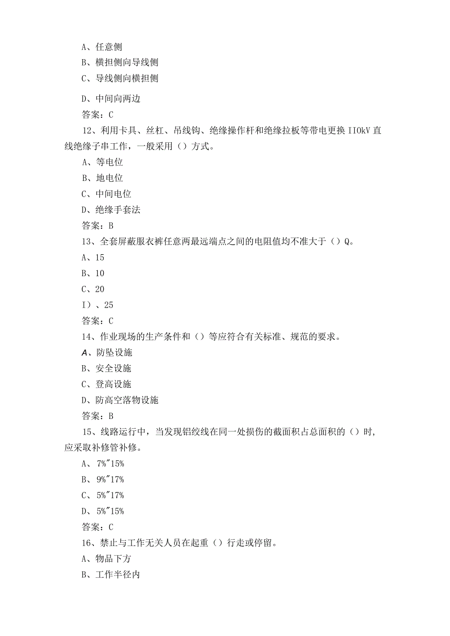 输电带电作业习题库+参考答案.docx_第3页