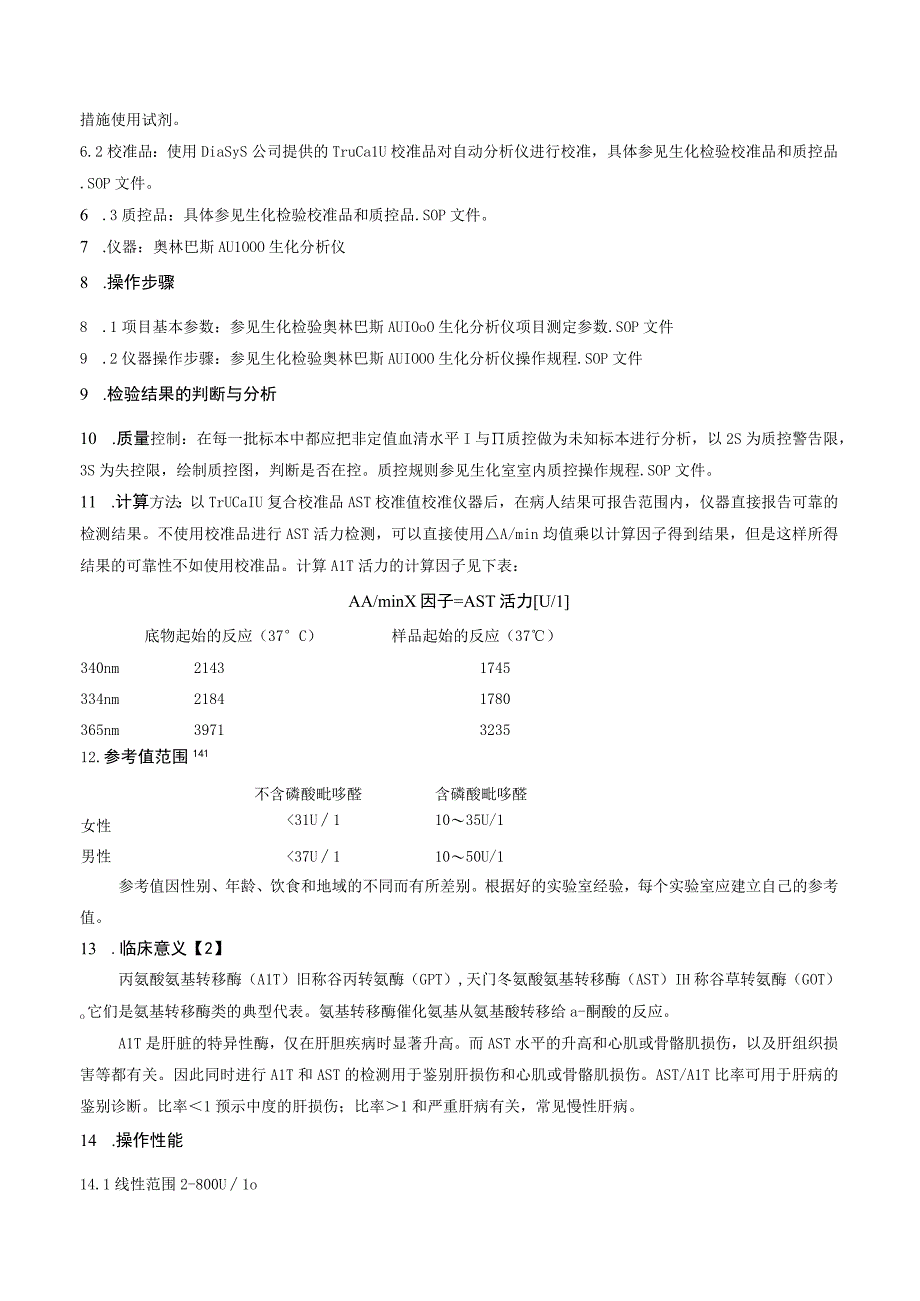 血清天门冬氨酸氨基转移酶IFCC推荐方法测定作业指导书.docx_第2页