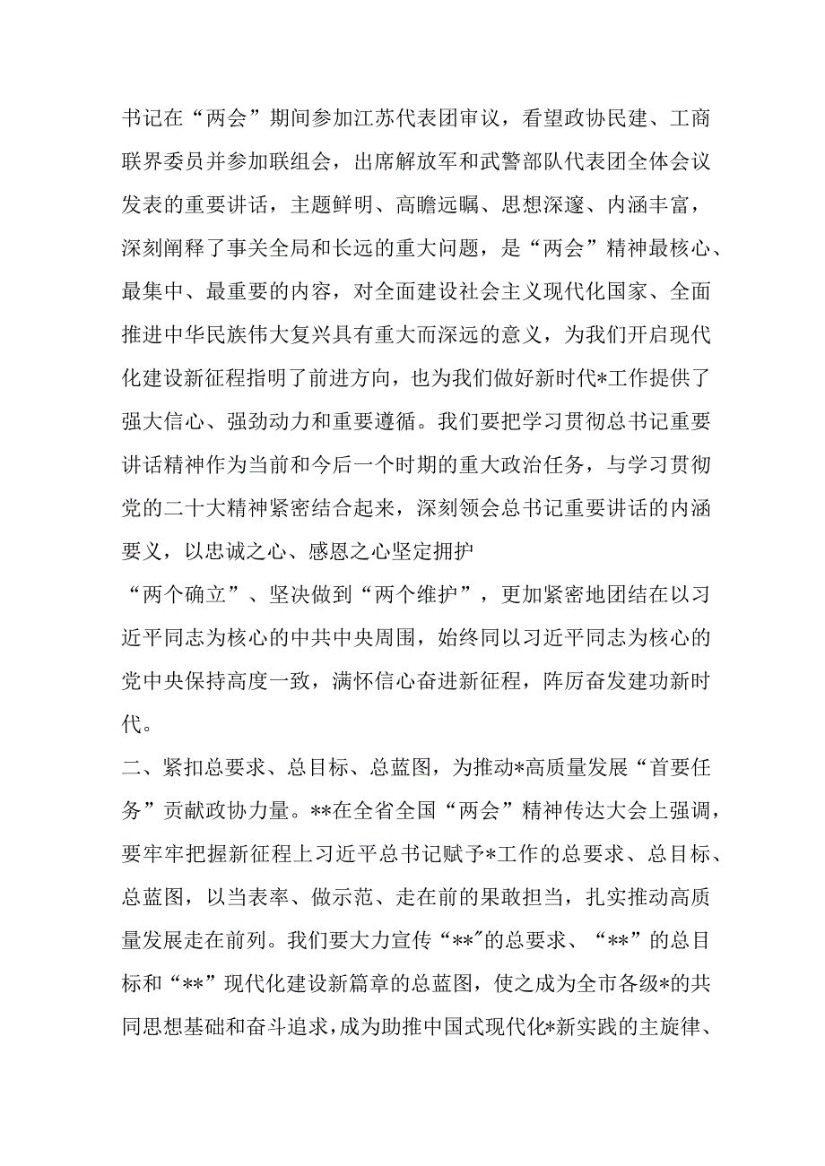 精品文档在党组扩大会传达贯彻全国两会精神时的讲话最终版.docx_第2页