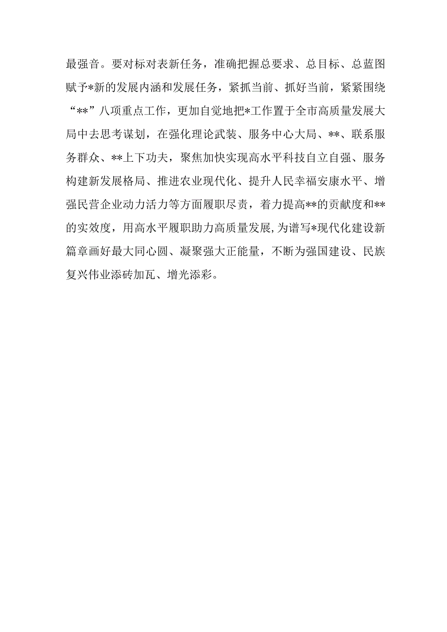 精品文档在党组扩大会传达贯彻全国两会精神时的讲话最终版.docx_第3页