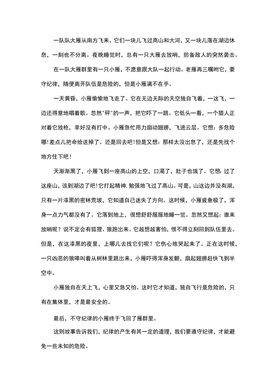 0一3岁幼儿简短故事.docx_第2页